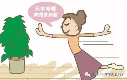 與傳統說bye bye: 無水地暖，給您不一樣的溫暖